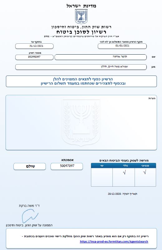 רשיון סוכן תומר אוחנה